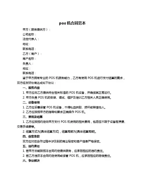 pos机合同范本