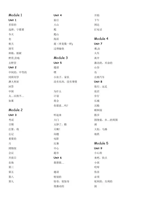 最新广州版五年级下册单词默写