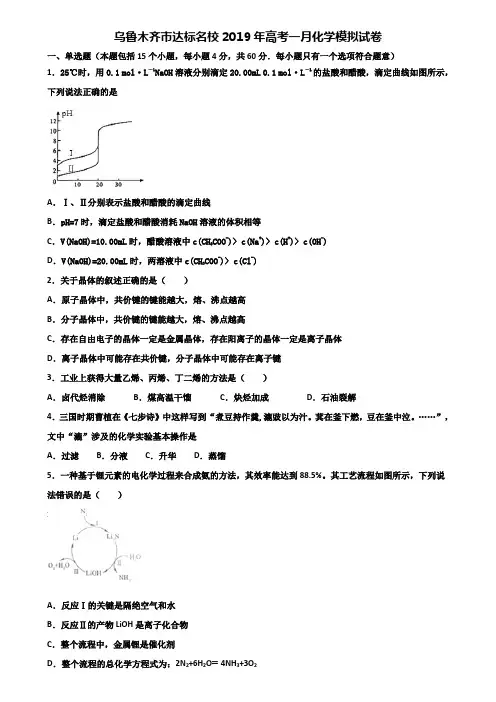 乌鲁木齐市达标名校2019年高考一月化学模拟试卷含解析