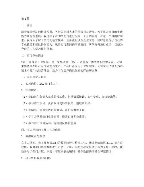 实习月度总结报告范文(3篇)
