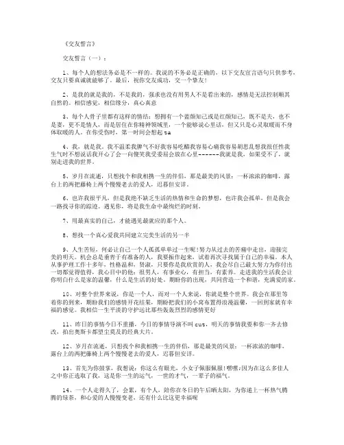 交友誓言_经典句子