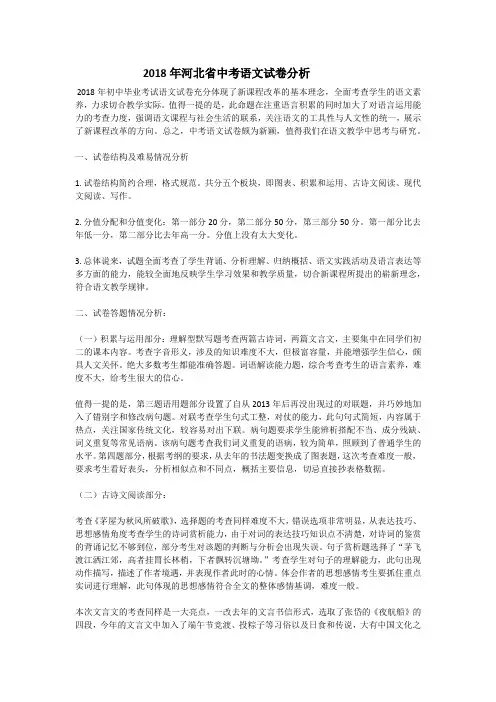 2018年河北省中考语文试卷分析