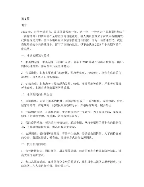 非典个人年度总结(3篇)