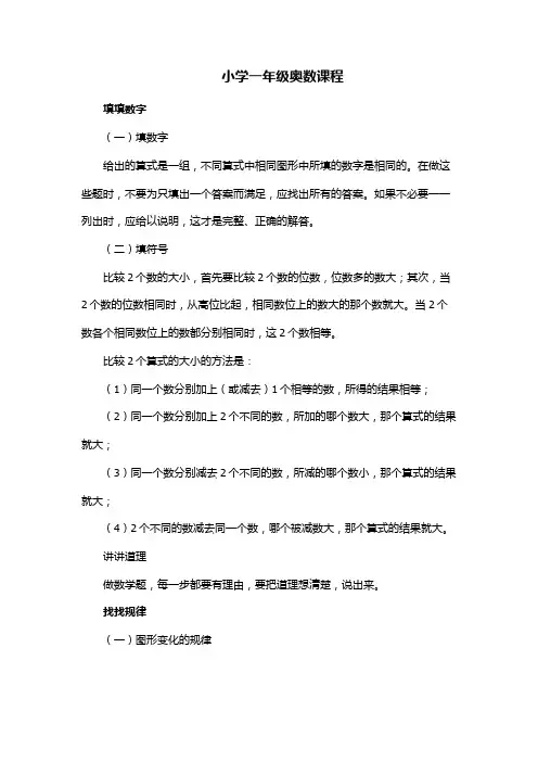 小学一年级奥数课程