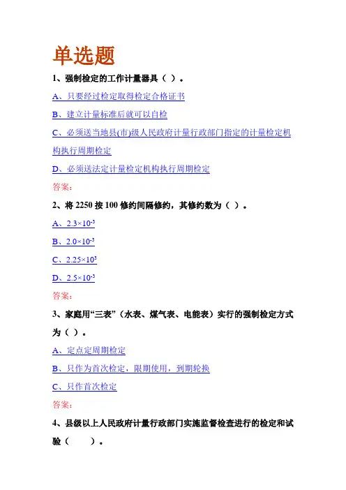 计量检定员基础练习题试卷八