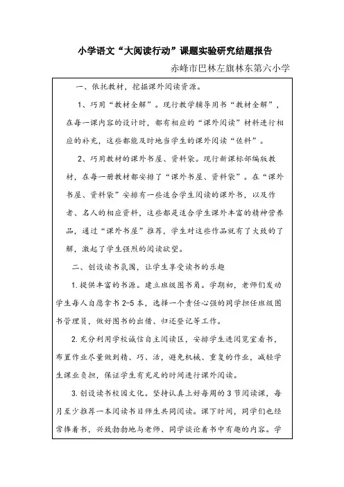 “大阅读行动”结题报告
