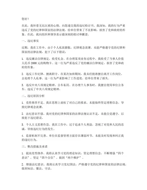 工作人员违纪局长检讨书