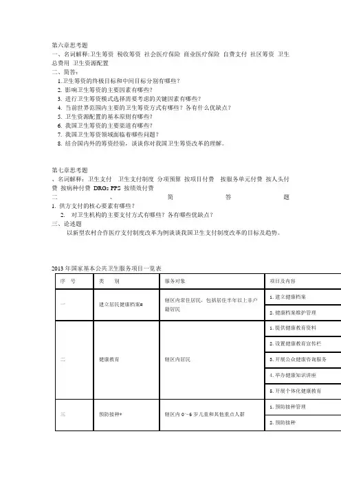 卫生事业管理学思考题