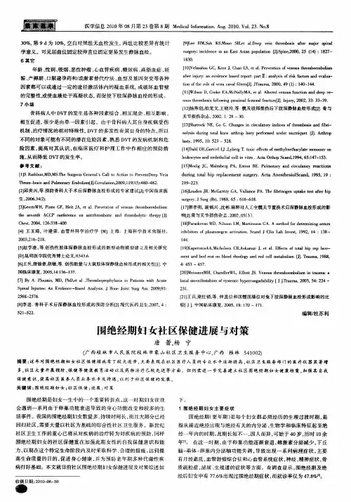 围绝经期妇女社区保健进展与对策