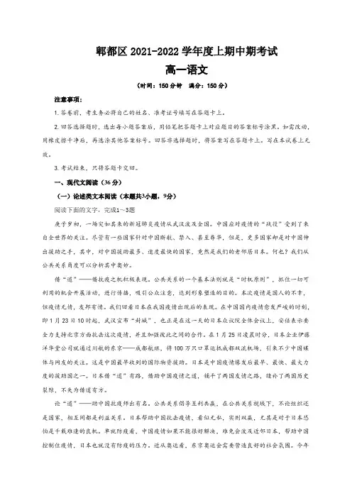 2021-2022学年四川省成都市郫都区高一上学期期中考试语文试题+Word版含答案