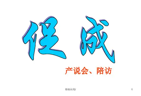 保险促成十大方法(荟萃内容)