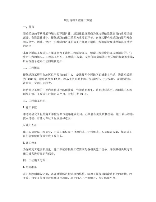 硬化道路工程施工方案