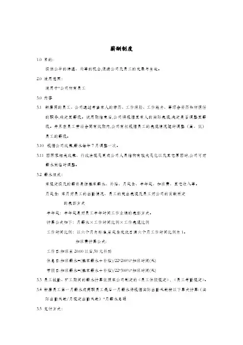 HR薪酬福利大全(doc 33个)94