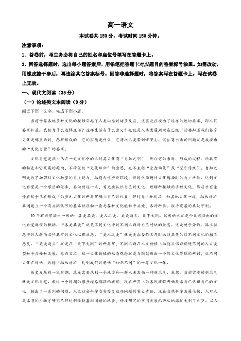 精品解析：山东省威海市文登区2019-2020学年高一上学期期末考试语文试题(解析版)