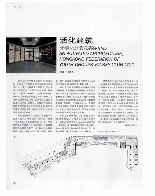 活化建筑 青年M21创意媒体中心
