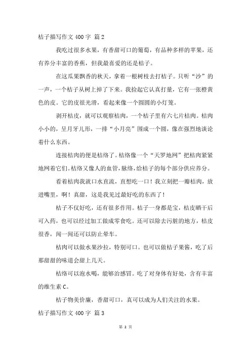 桔子描写作文400字7篇