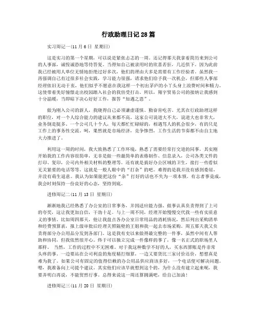 行政助理日记28篇