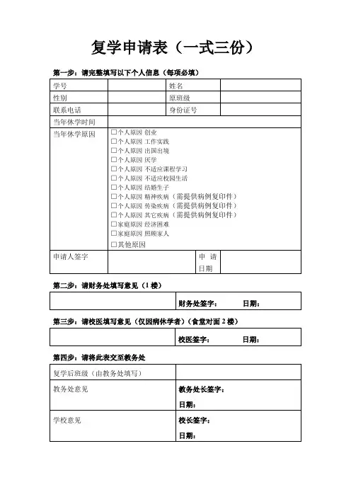 复学申请表一式三份