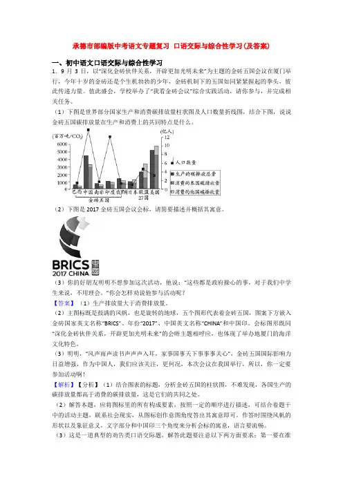 承德市部编版中考语文专题复习 口语交际与综合性学习(及答案)