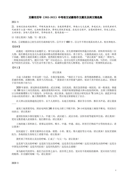 无锡市历年(2011-2021)中考语文试题卷作文题目及例文精选集