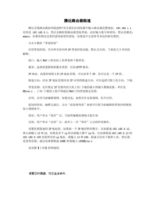 腾达路由器限速