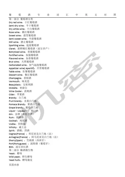 葡萄酒专业词汇中英文对照