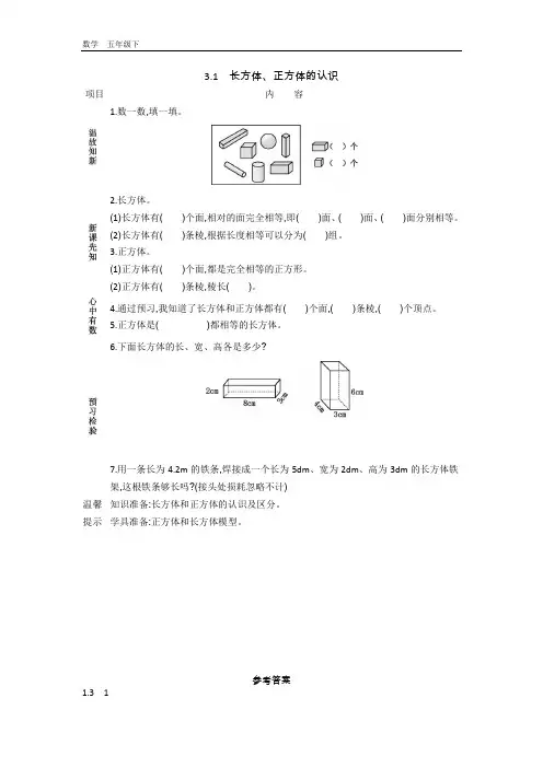 西师大版五年级数学下册-第3单元-单元学案