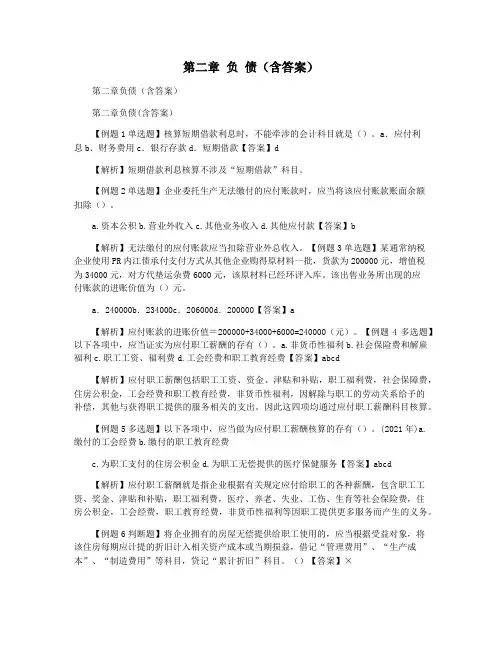 第二章 负 债(含答案)