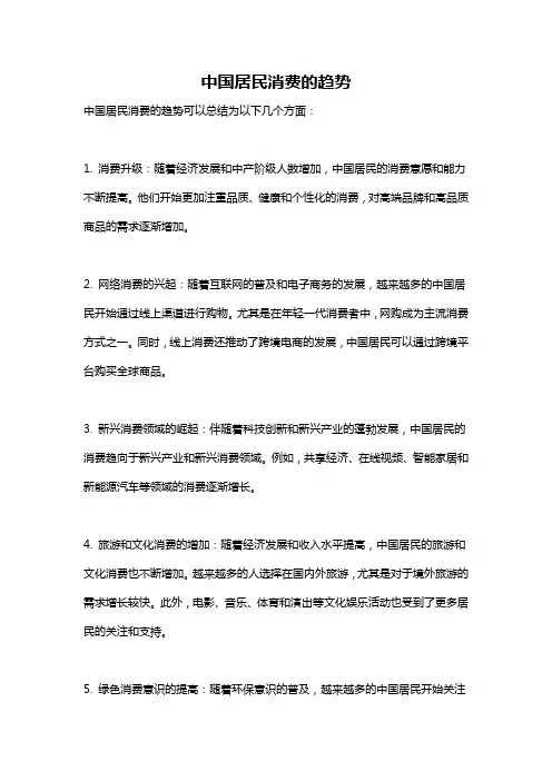 中国居民消费的趋势