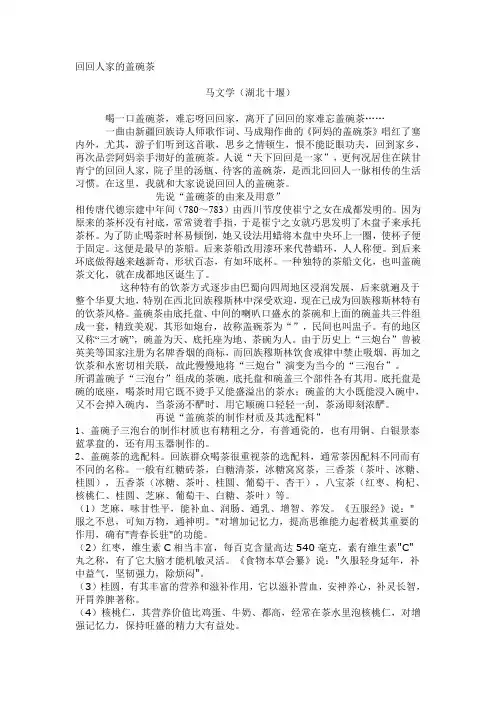 回回人家的盖碗茶