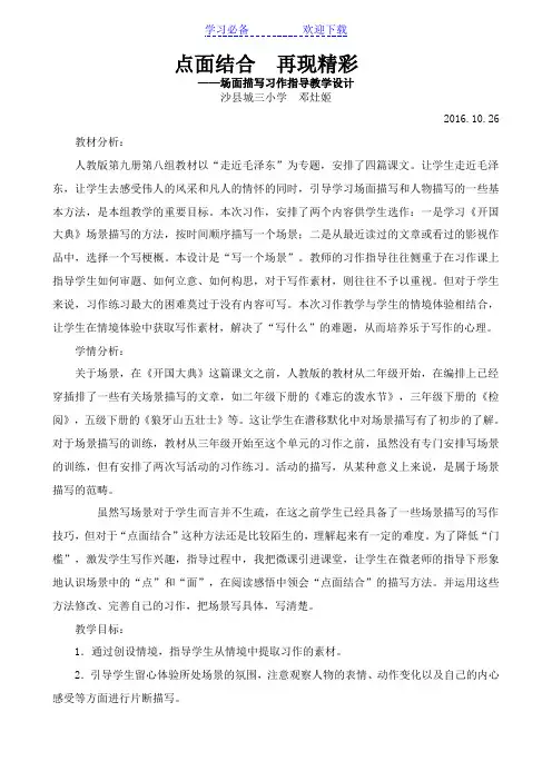 《点面结合 再现精彩》场景作文教学设计分析