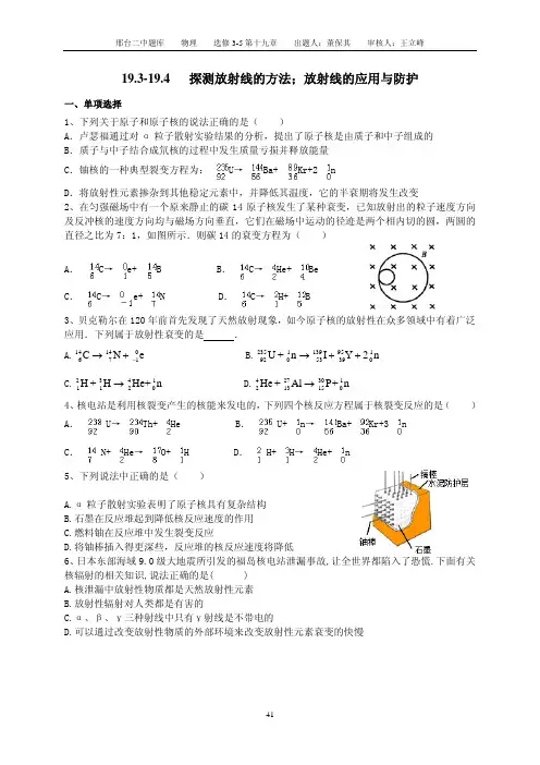 河北省邢台市第二中学2018-2019学年高二物理人教版选修3-5课时练：15    19.3、19.4  放射线的应用与防护 P