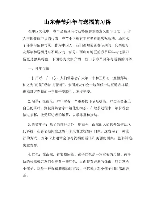 山东春节拜年与送福的习俗