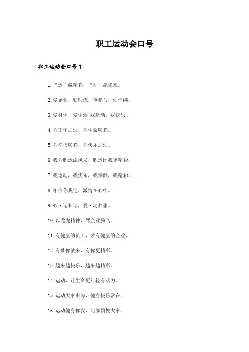 职工运动会口号