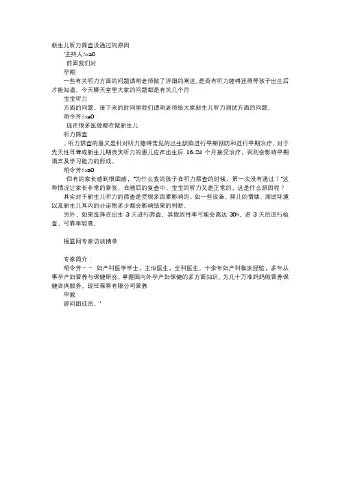 育儿知识-新生儿听力筛查没通过的原因
