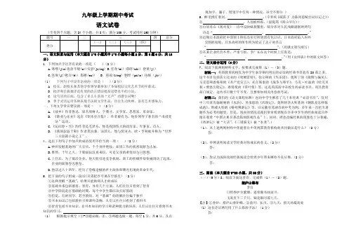 九年级上学期期中考试语文试卷(含答案)