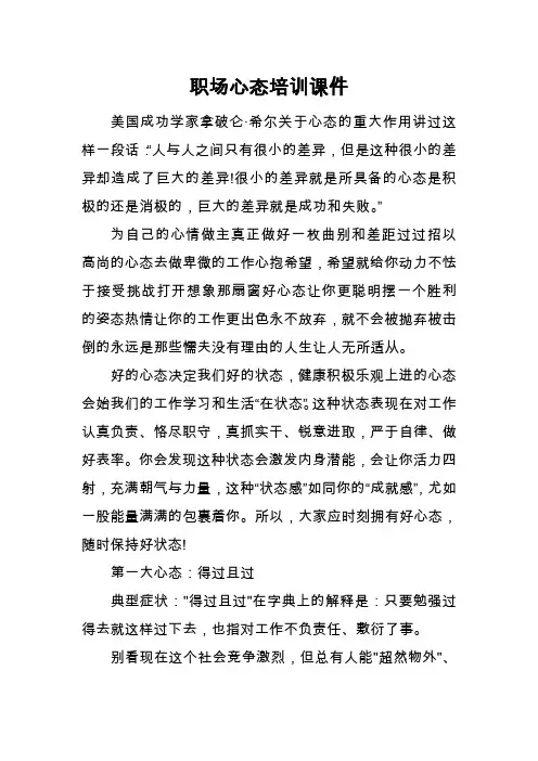 职场心态培训课件