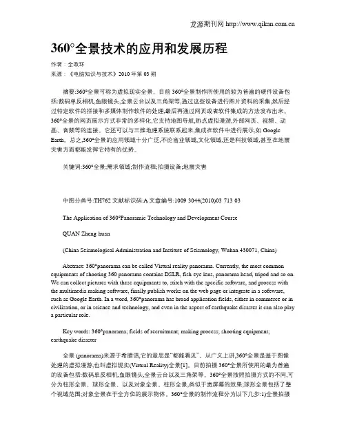 360°全景技术的应用和发展历程