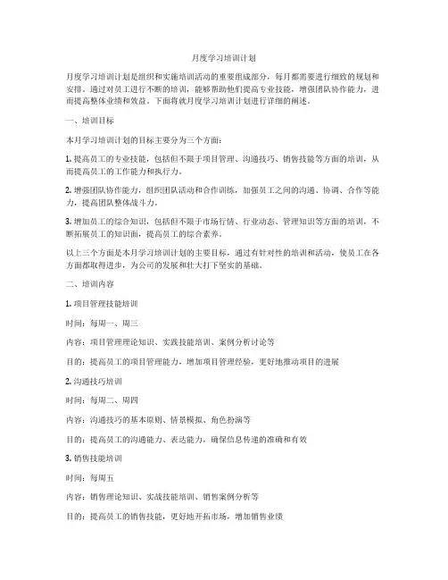 月度学习培训计划