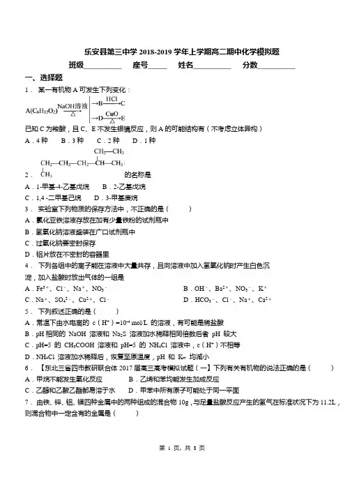 乐安县第三中学2018-2019学年上学期高二期中化学模拟题