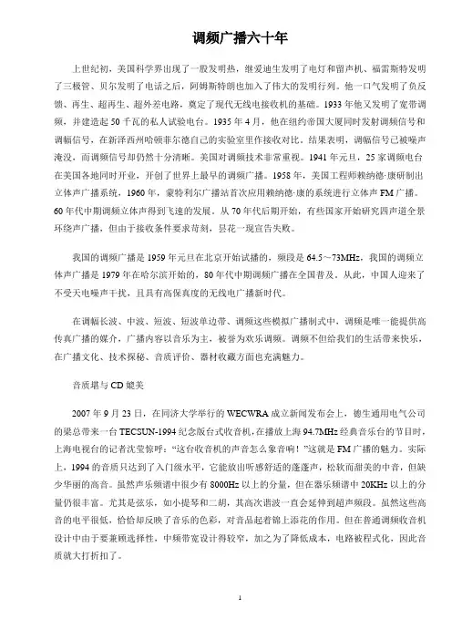 调频广播六十年