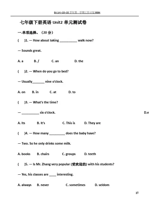 人教版七年级下册英语 Unit2单元测试卷(含答案)