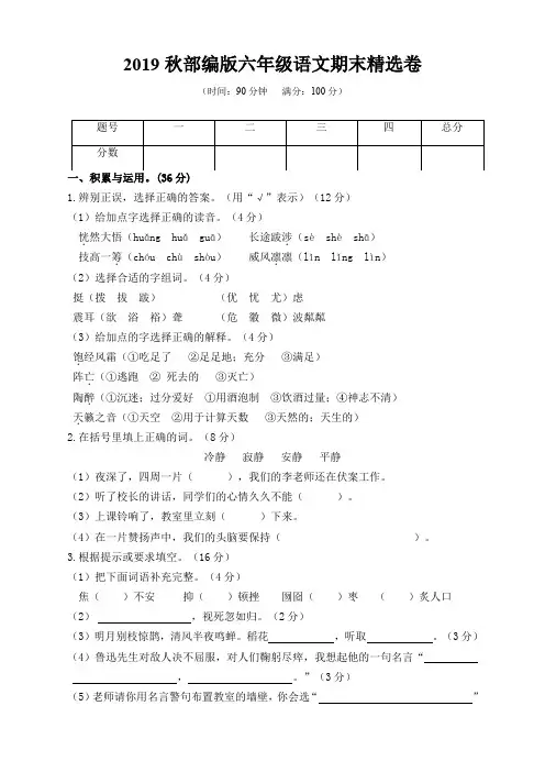 (高分宝典)统编版小学六年级语文上册期末试卷(附答案)