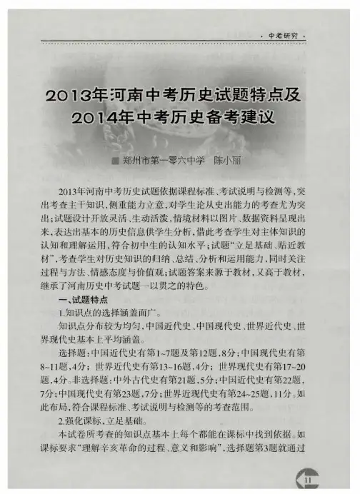2013年河南中考历史试题特点及2014年中考历史备考建议