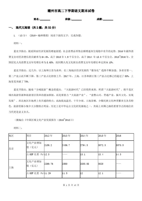 潮州市高二下学期语文期末试卷