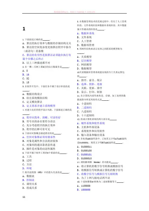 计算机二级msoffice高级应用选择题30套