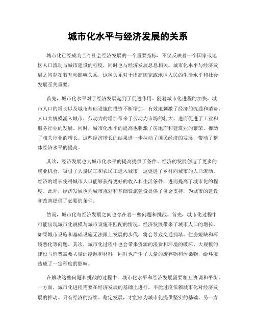 城市化水平与经济发展的关系