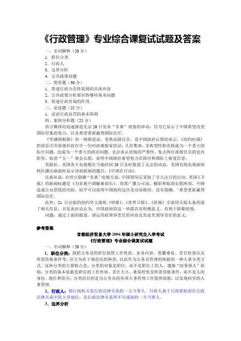 《行政管理》专业综合课复试试题及答案