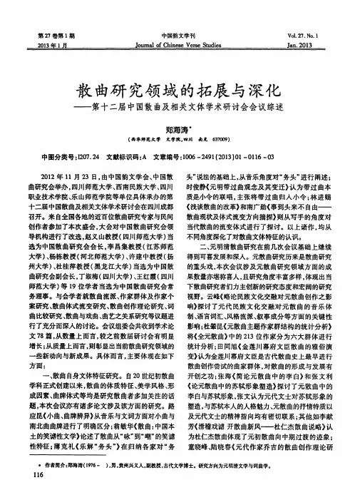 散曲研究领域的拓展与深化——第十二届中国散曲及相关文体学术研讨会会议综述