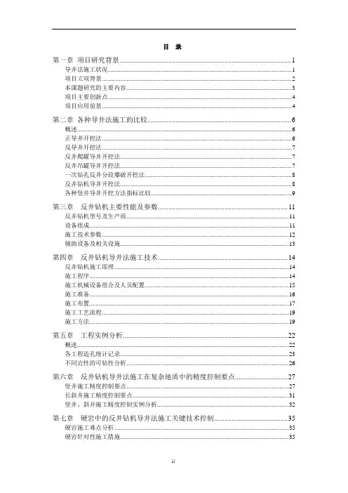 反井钻机导井法施工